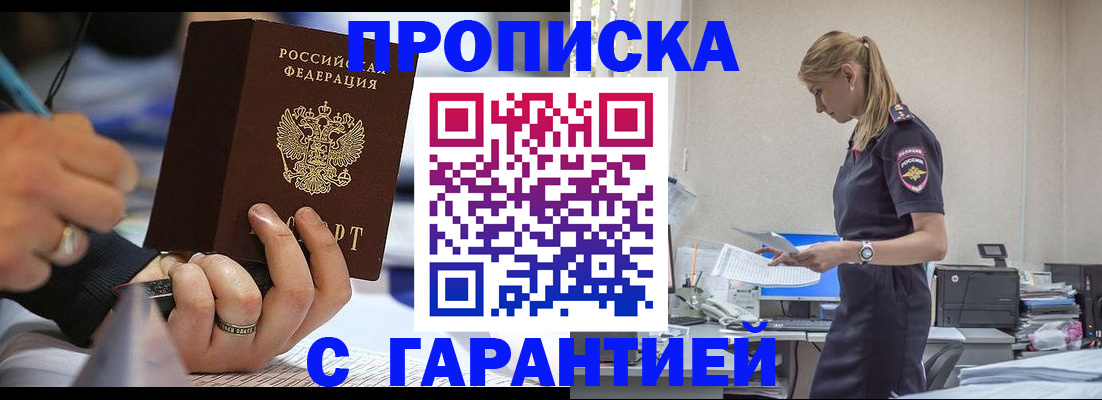 прописка штамп в Светогорске