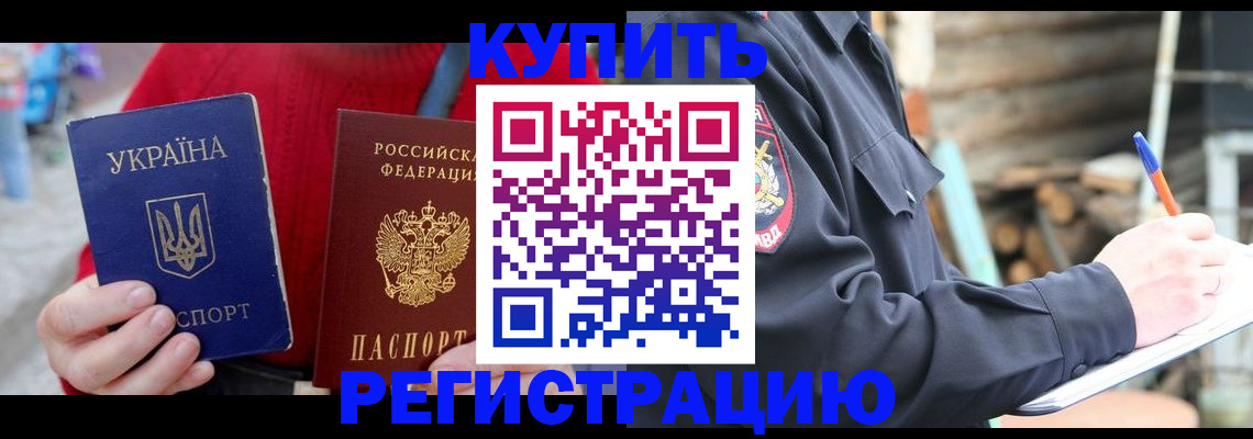 прописка в Светогорске